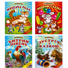 322508 Дитяча книга, Казки, мікс видів