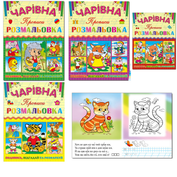 6240 Чарівна розмальовка