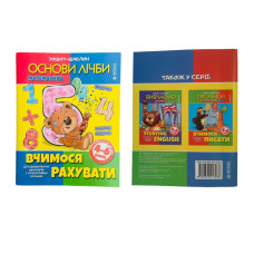 03655  Прописи Читанка