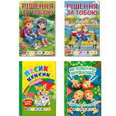 0449 Новинки глорія серія школярик