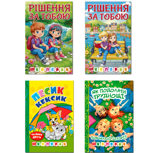 0449 Новинки глорія серія школярик