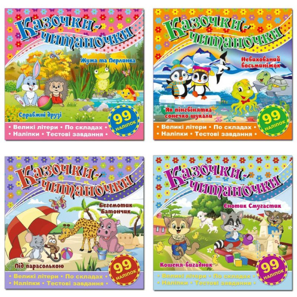 33881 Казочки-читаночки Глорія