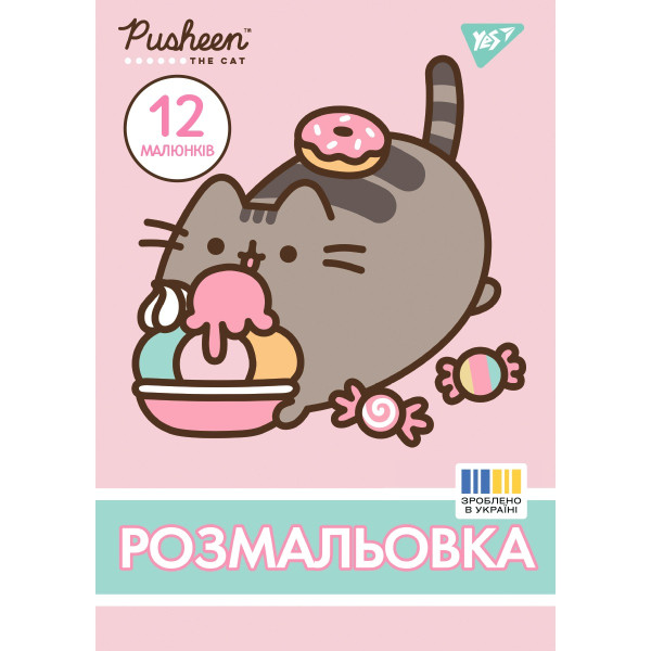 Розмальовка А4 1Вересня Pusheen