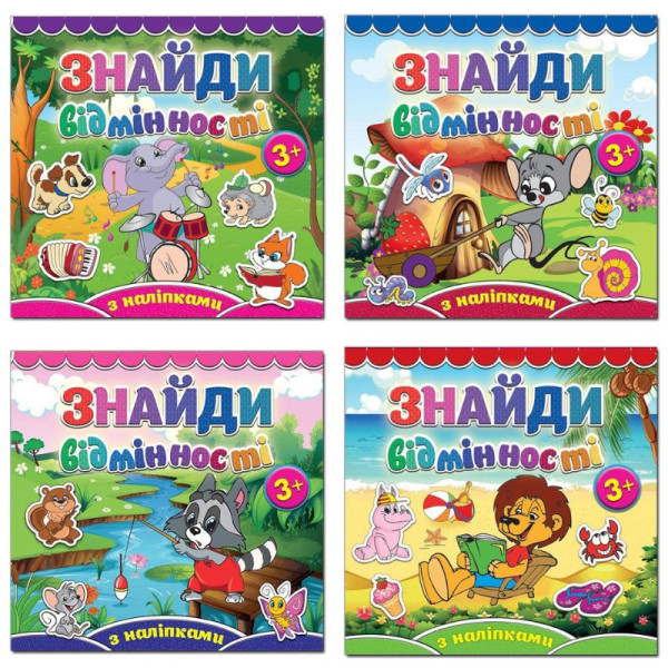 5113 Знайди відмінності Глорія