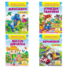 6265 Збери ціле