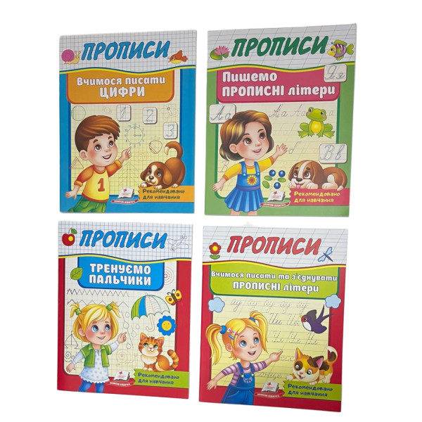 9501 Прописи ПЕГАС