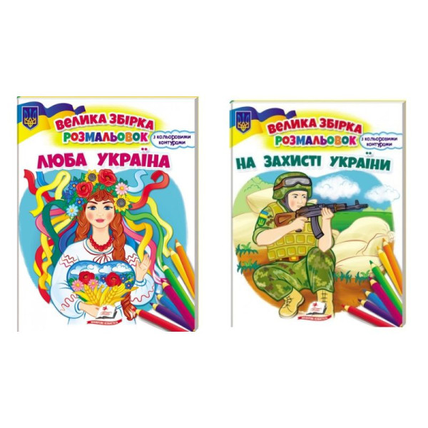 5333 Розмальовка велика з цвітними контурами
