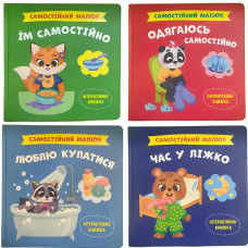 4969 Книга самостійний малюк, мікс видів