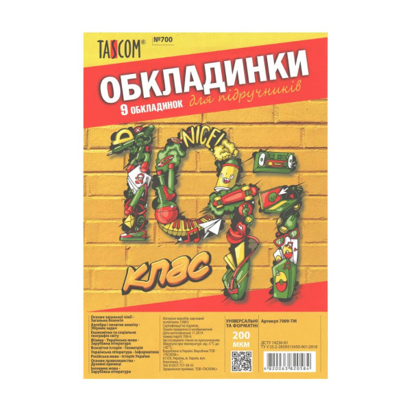 7009-ТМ Обкладинка для підручників 200мкм 10-11 клас