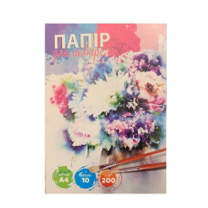 772547 Папір для акварелі А4 200гр 10 аркушів
