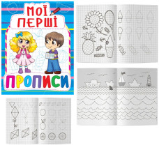 352401 Прописи Розвивающі