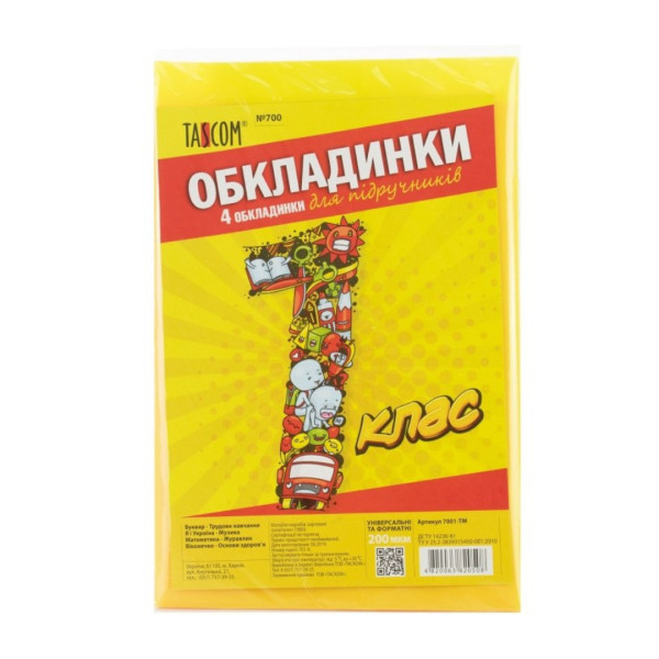7001-ТМ Обкладенка для підручників 200мкм 1 клас