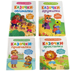 475744 Книга Казки для найменших