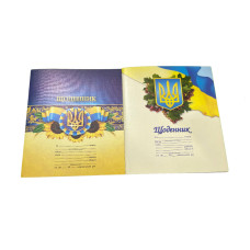 9В03-2350 Щоденник шкільний ПП Бойчев