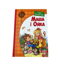2891Книжка Маша і Ойка Школа