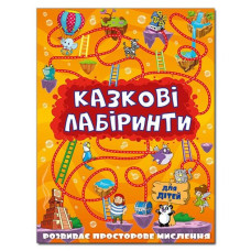 3164 Казкові лабіринти