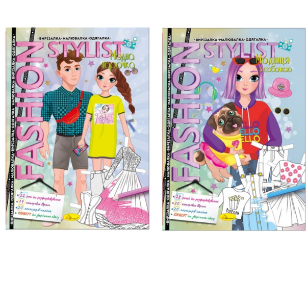 07-АЦ Книга Fashion stylist 12 сторінок