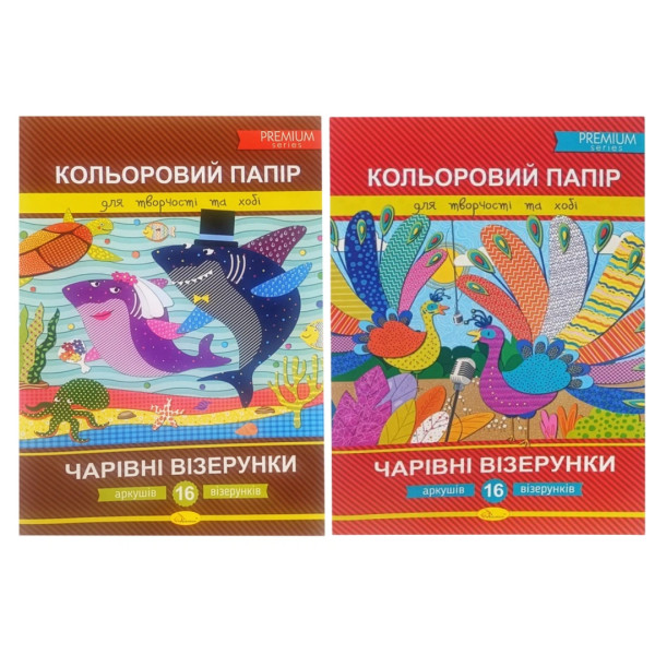 1211-АП Кольоровий папір Чарівні візерунки