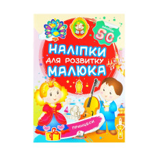 3639 Наклейки для розвитку малюка