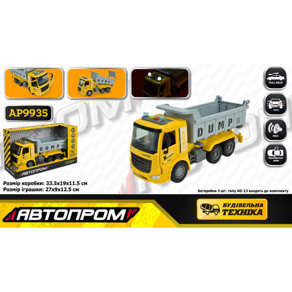 9935 AP Машинка Автопром