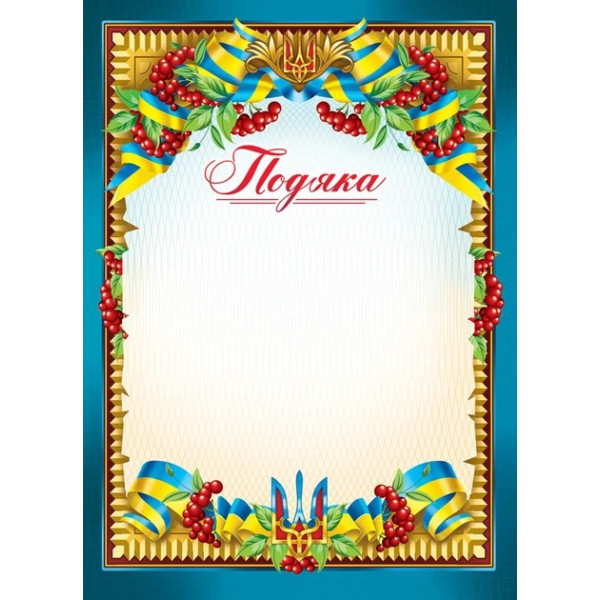 Подяка  09-GRM