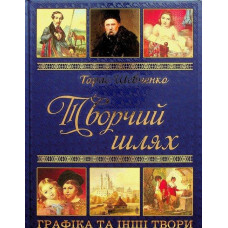 0487 Кобзар Т Шевченка Творчий шлях Глорія
