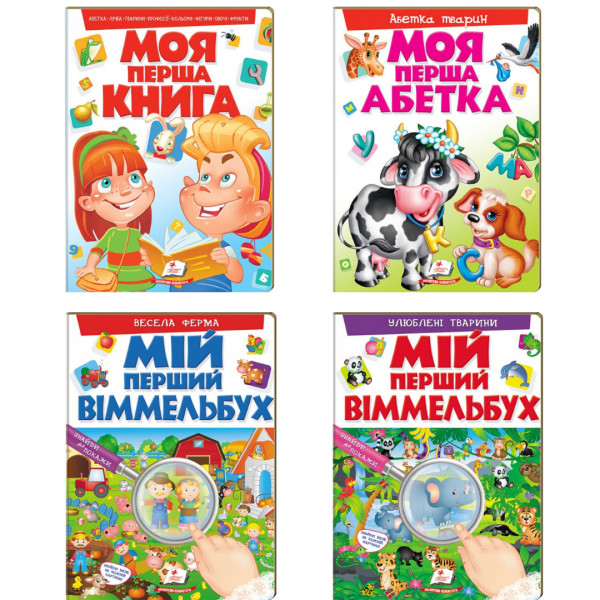 4943 Книга Моя Перша Книга Пегас