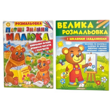 5497 Збірка розмальовок Пегас