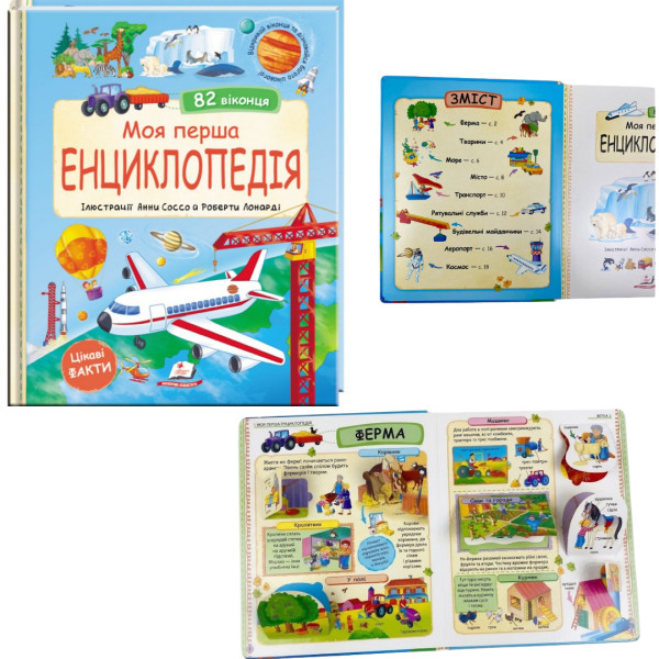 8412 Моя перша енциклопедія Пегас