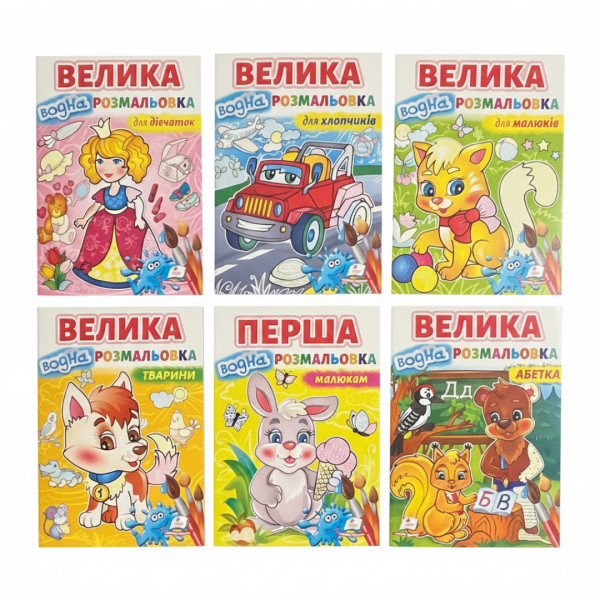 4018 Велика Водна розмальовка