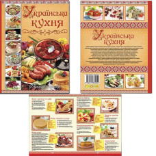 5250 Українська кухня 224 стр Глорія