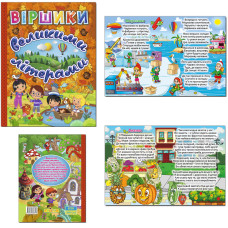8718 Книга Вірші великими літерами 126арк Глорія