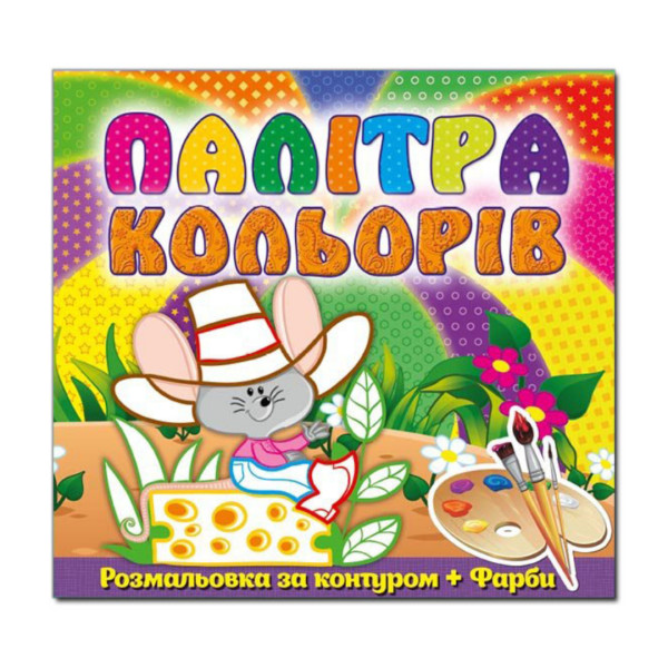 5380 Палітра кольорів Глорія