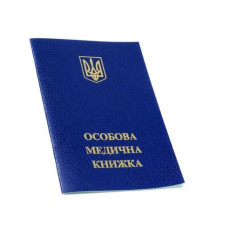 Медична книжка
