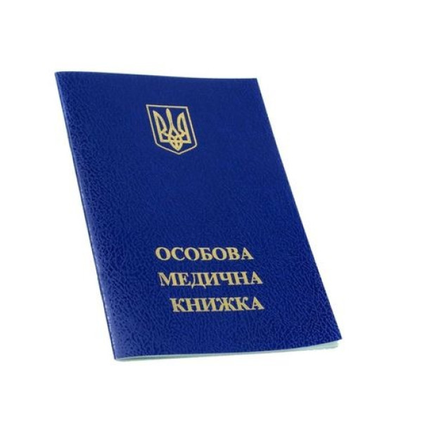 Медична книжка