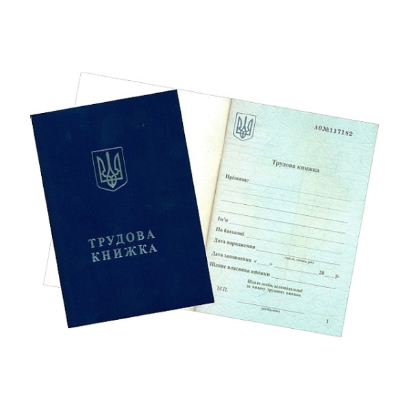 Трудова книжка