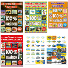 100 Наліпки асорті