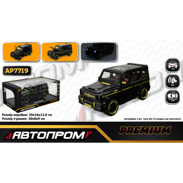 7719 АР Машина металева АВТОПРОМ