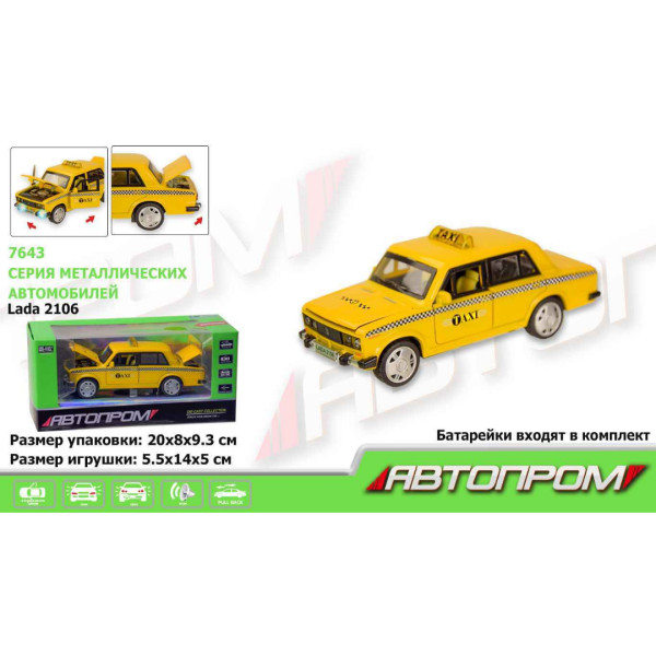 7643 Машина металлическая АВТОПРОМ