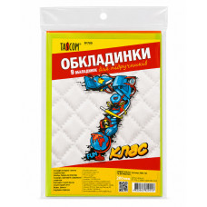 7006-ТМ Обкладинка для книжок в наборе 9 шт