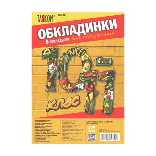 7009-ТМ Обкладинка для підручників 200мкм 10-11 клас