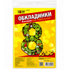 7007-ТМ Обкладинка для книжок  200мкр 8 клас