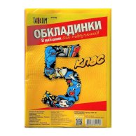 7004-ТМ Обложка для книг 200 мкр 5 клас