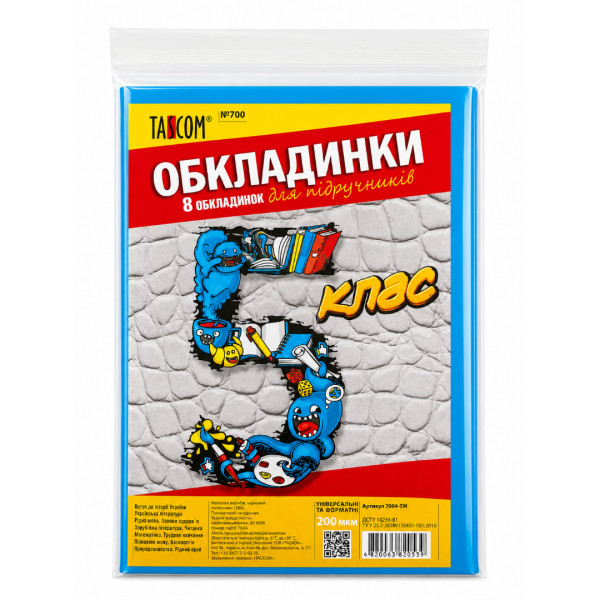 7004-ТМ Обкладинка для книжок 200мкм 5 клас