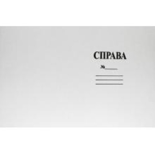 221970 Папка картонная СПРАВА