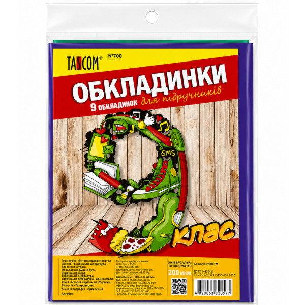 7008-ТМ Обкладенка для підручників 200мкм 9 клас