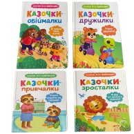 475744 Книга Казки для найменших