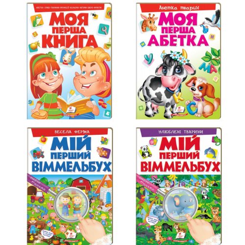 4943 Книга Моя Перша Книга Пегас
