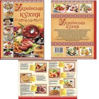 5250 Українська кухня 224 стр Глорія