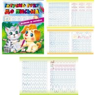 5329 Готовим руку к письму Пегас